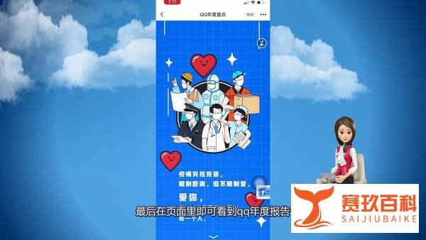 qq年度报告怎么看