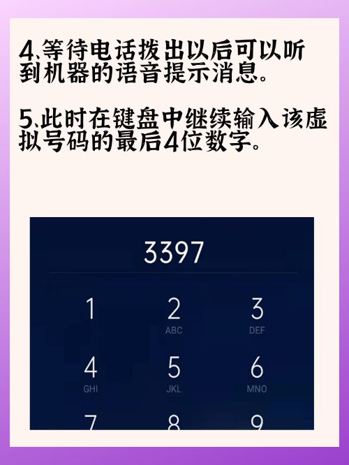 怎样给别人打虚拟号码电话？
