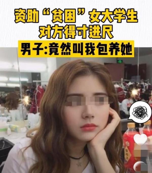 女大学生没有底线”求包养“。为什么年纪轻轻却作贱自己？