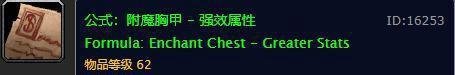 魔兽世界怀旧服:高级附魔图纸出处大全,最难刷的真不是十字军