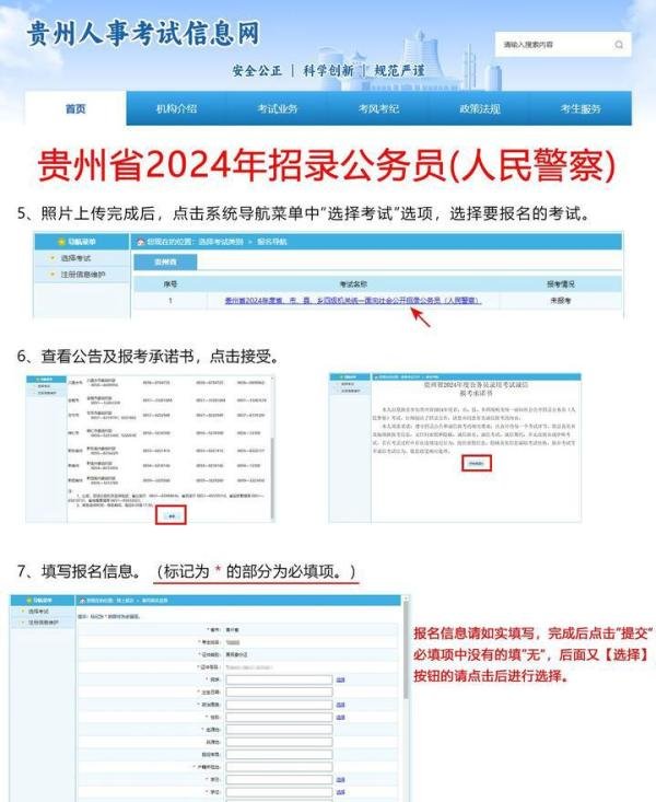 24贵州省考|报名流程,超全超详细!