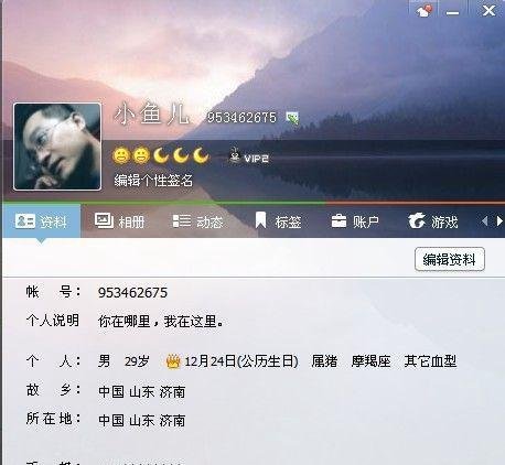 QQ会员如何修改动态头像