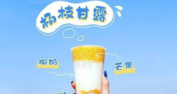 益禾堂奶茶店加盟需要多少钱，益禾堂奶茶店加盟费和明细
