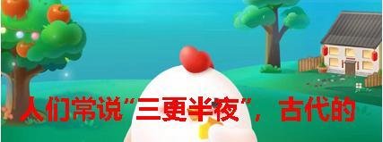 古代的“三更”相当于现在的几点？