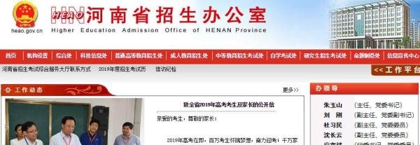 河南省招生办公室网上志愿填报在哪