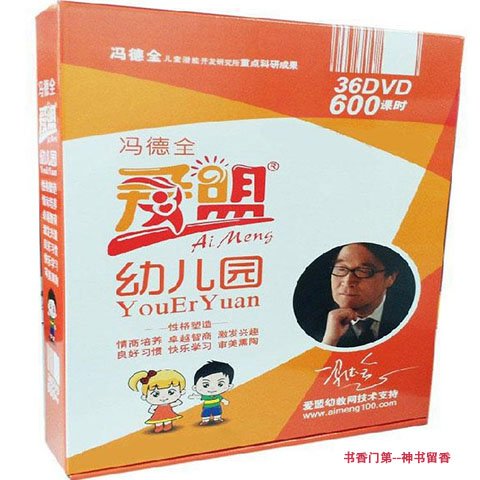 冯德全早教方案的内容简介