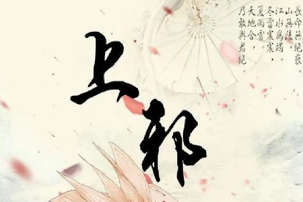 《上邪》原文及翻译