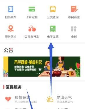 昆山市民APP里面充值后怎样开电子发票？