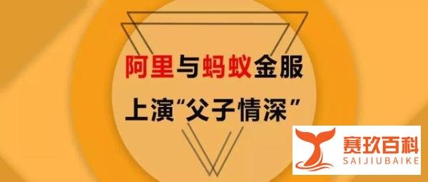 蚂蚁金服转让33%股权或为上市，马云又成最大赢家？