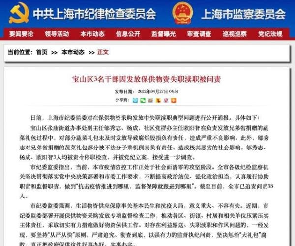 云南捐给上海的物资被倒卖?最新处理结果来了