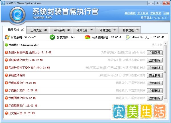 封装系统必备工具，系统封装工具哪个好用?