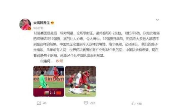 国足完败阿曼韩乔生:让人心寒 国足为什么那么弱