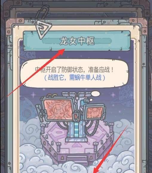 最强蜗牛龙女中枢怎么激活