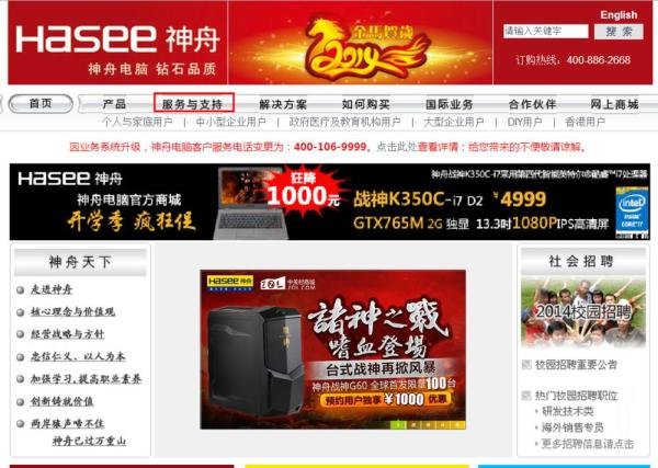 神舟笔记本驱动下载方法
