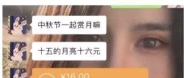 十五的月亮十六元是什么梗？