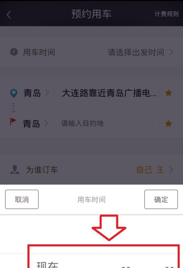 如何使用一号快车给别人（亲朋好友同事）叫车