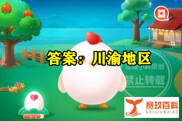 坝坝席是哪个地区农村特有的传统民俗呢?蚂蚁新村答案