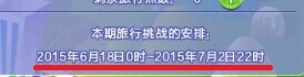 QQ炫舞旅行挑战第4关如何过？