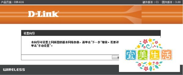 D-Link路由器设置