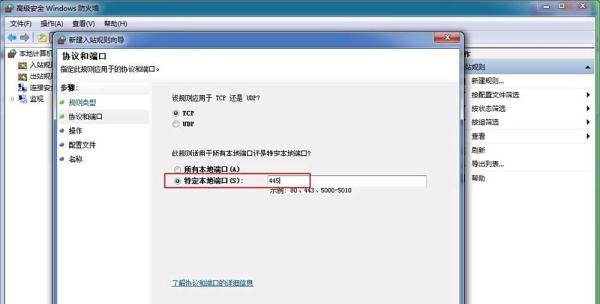 win7系统怎么关闭445等端口