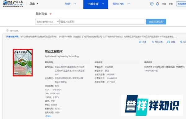 《农业工程技术》是什么级别期刊?是正规期刊吗?可以评职称吗?