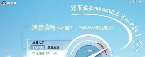 怎么在线升级QQ?