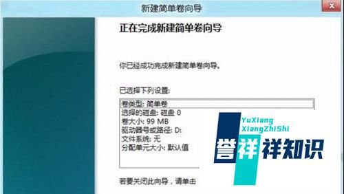win8的分区方法