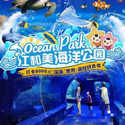 萧山极地海洋世界门票价格