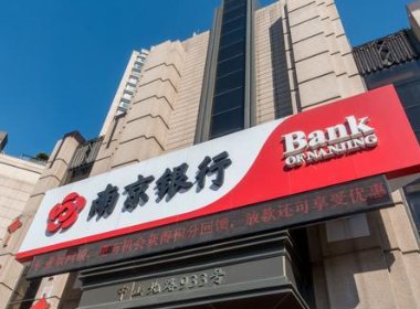 对南京银行发不实言论员工已被开除!其言论为何会引发争议?
