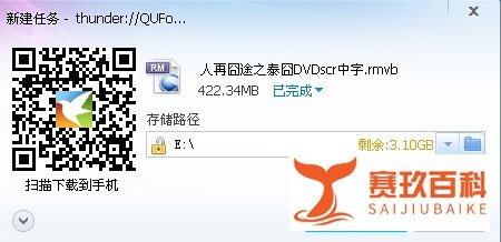 怎么用迅雷下载视频