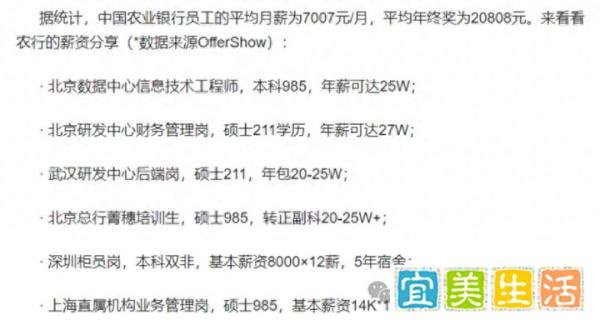 中国农业银行工资待遇曝光,网友:高,非常高?