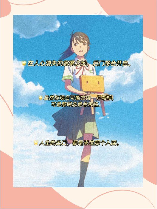 新海诚《铃芽之旅》台词句句封神