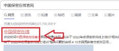 中国保密在线怎么登录
