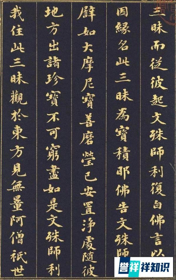 刘罗锅(刘墉)的泥金小楷,开眼了!