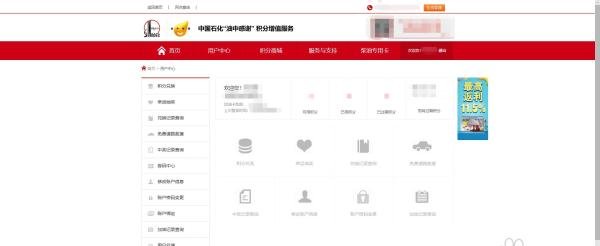 如何使用中石化积分？