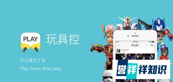 “Play玩具控”完成天使轮融资，聚焦资深玩家的玩具社交平台有何不同？