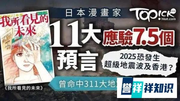 先哥说事|日本未来30年发生大地震概率提至80%!地震天罚论与文明启示录
