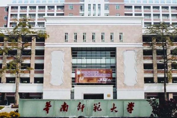 华南师范大学历任校长是谁？