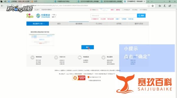 如何在中国移动官网购买合约机