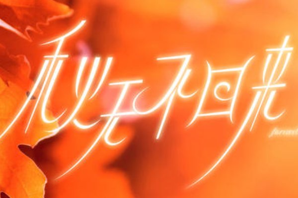 06年流行歌曲排行榜