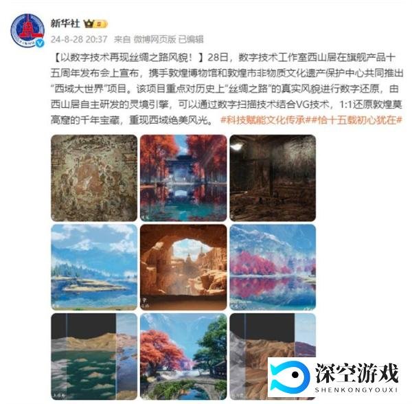 让游戏创造更多价值 《剑网3》十五周年庆典发布会