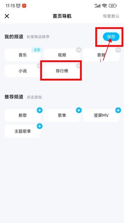 酷狗音乐怎样将排行榜频道加入首页导航