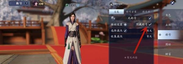 天涯明月刀怎么隐藏称号