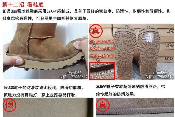 【纯图】正品UGG雪地靴真假分辨方法