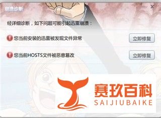 怎么解决出现迅雷崩溃提示的问题