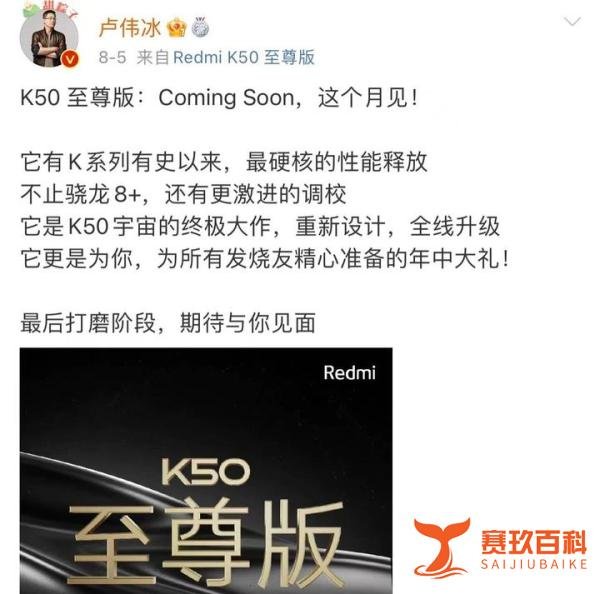 Redmi K50至尊版官宣,屏幕遭质疑,价格有惊喜,网友:等到了