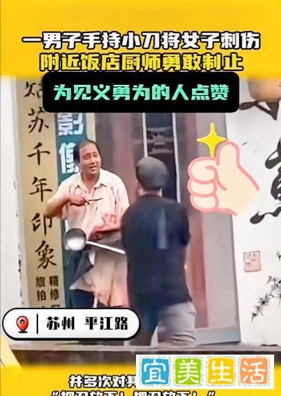 苏州警方通报“男子持刀伤人”案件,厨师小哥用铁勺将其击退!