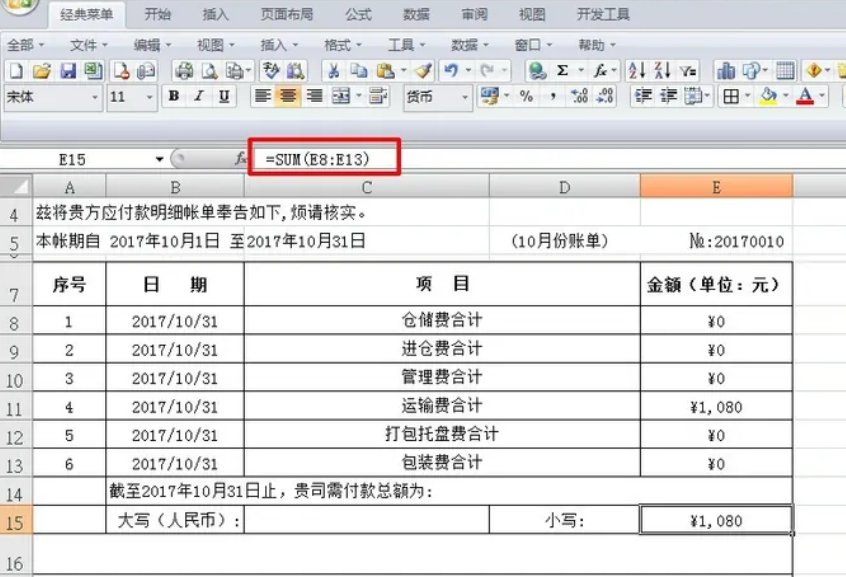 对账单的标准格式