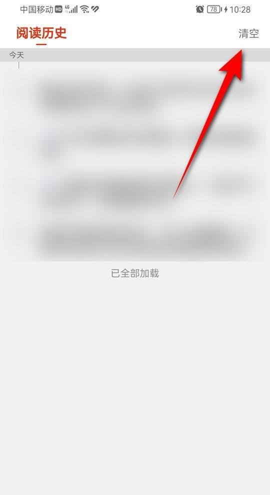 怎么一键清空所有搜狐新闻历史记录