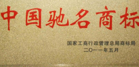 驰名的意思是什么？